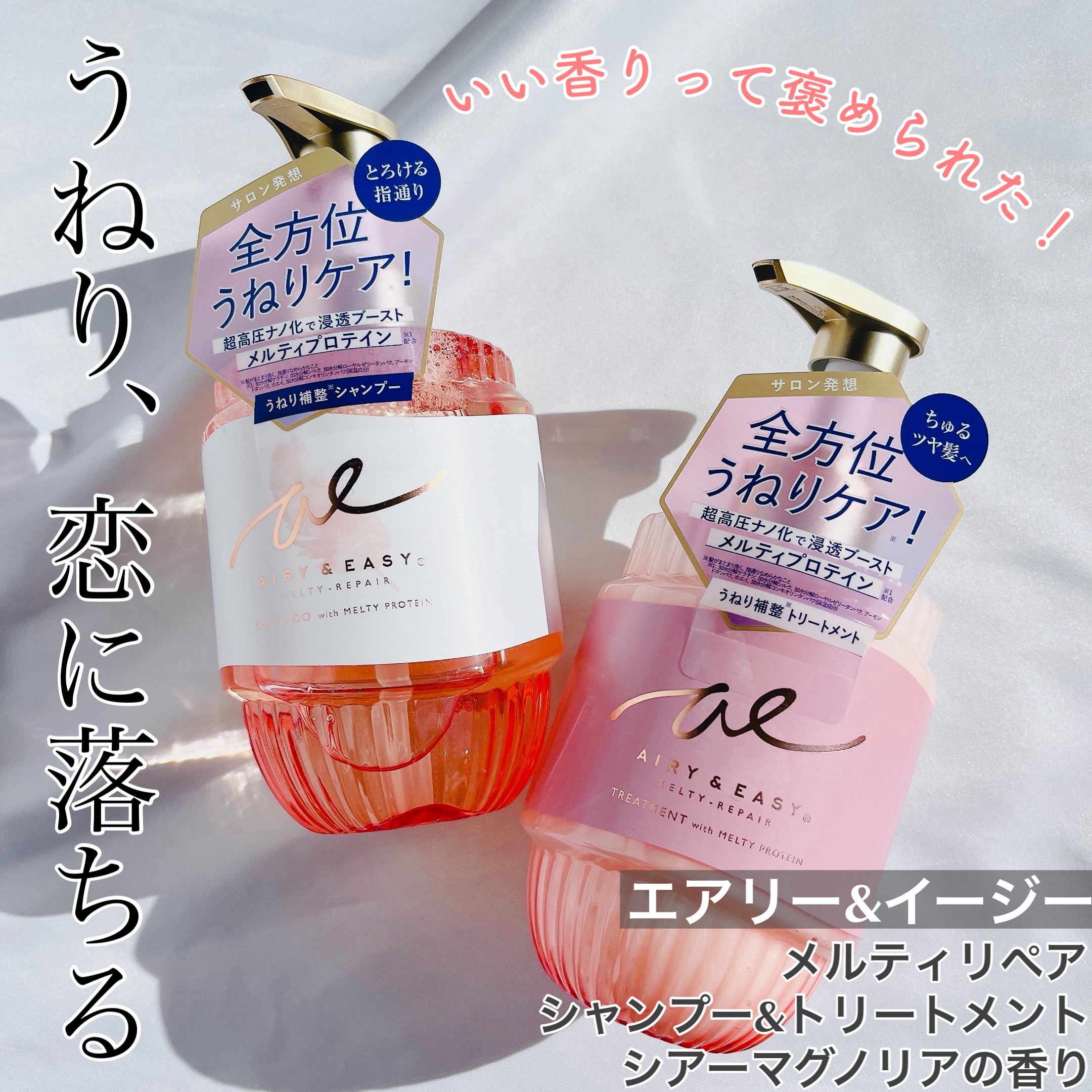 エアリー&イージー メルティリペア シャンプー/トリートメント/エアリー&イージー/市販シャンプーを使ったクチコミ（1枚目）