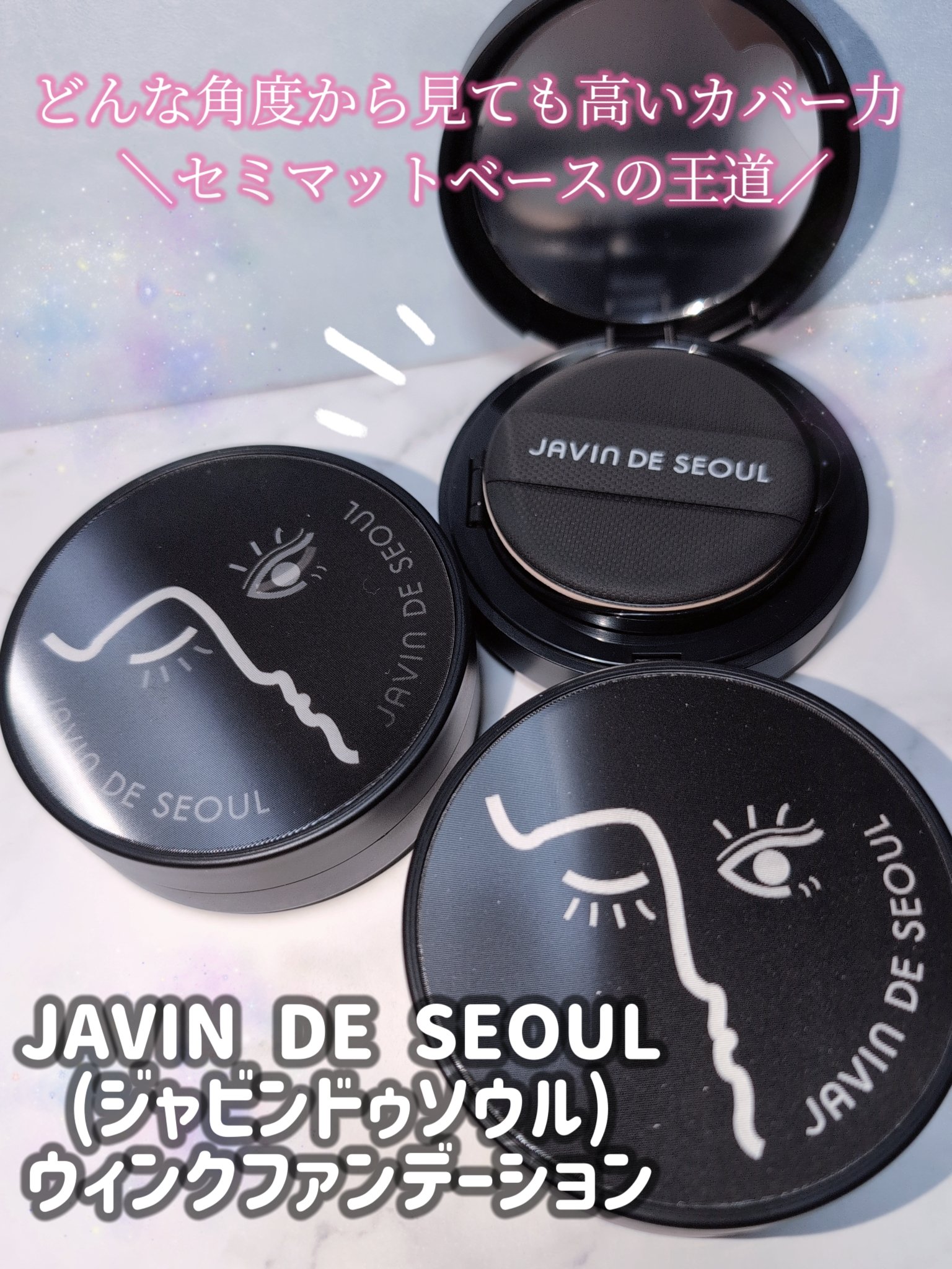 ジャビンドゥソウル ウインクファンデーションパクト/Javin De Seoul/クッションファンデーションを使ったクチコミ（1枚目）