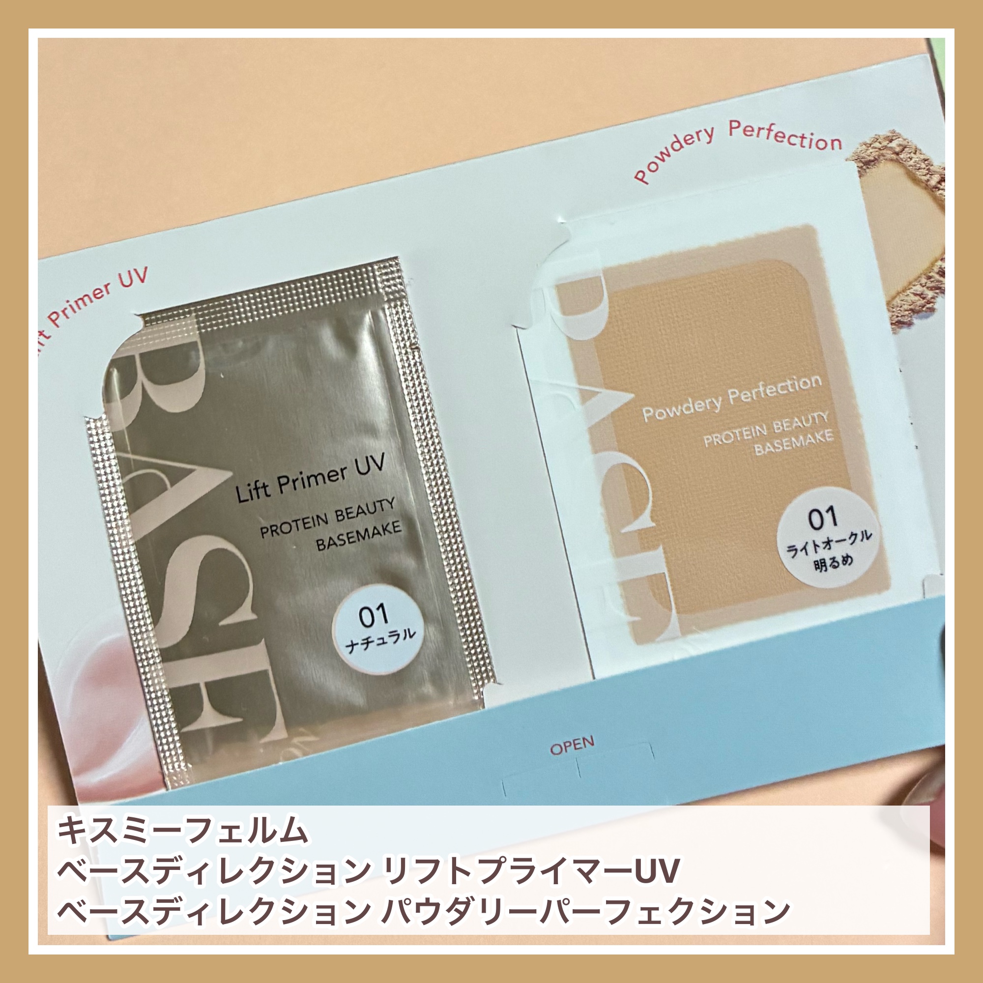 #キスミーフェルム
ベースディレクション リフトプライマーUV
→こっくり系に近い化粧下地。乾燥肌の私には保湿感があって良かった。

ベースディレクション　
パウダリーパーフェクション ライトオークル
→毛穴、色むら、凹凸へのカバー力高めに