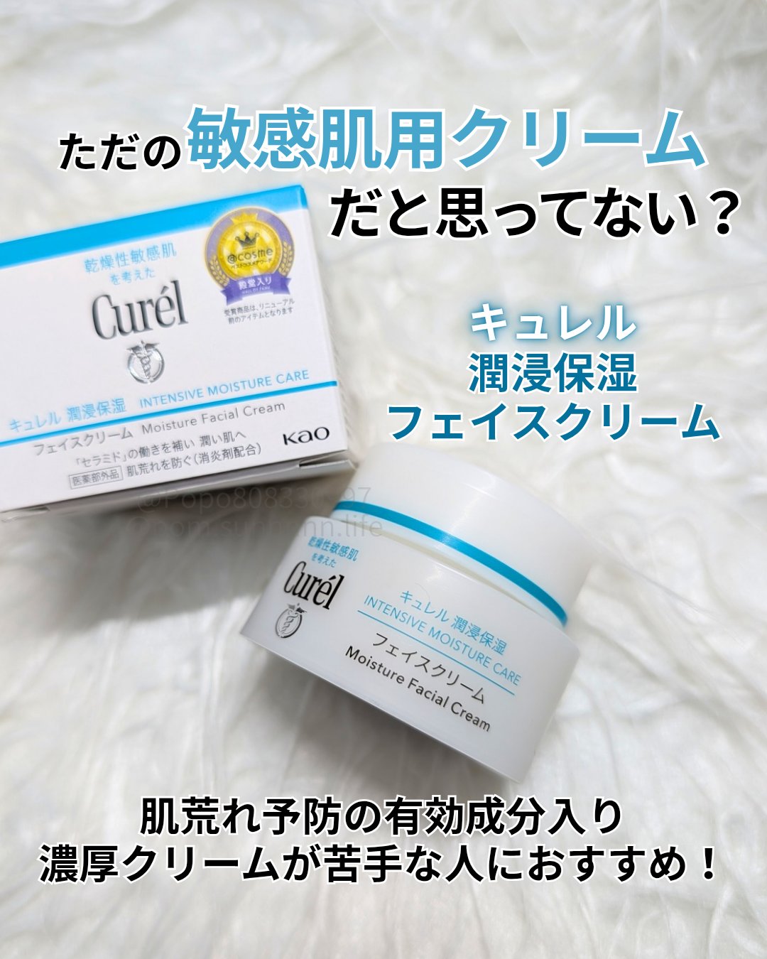 潤浸保湿 フェイスクリーム/キュレル/フェイスクリームを使ったクチコミ（1枚目）