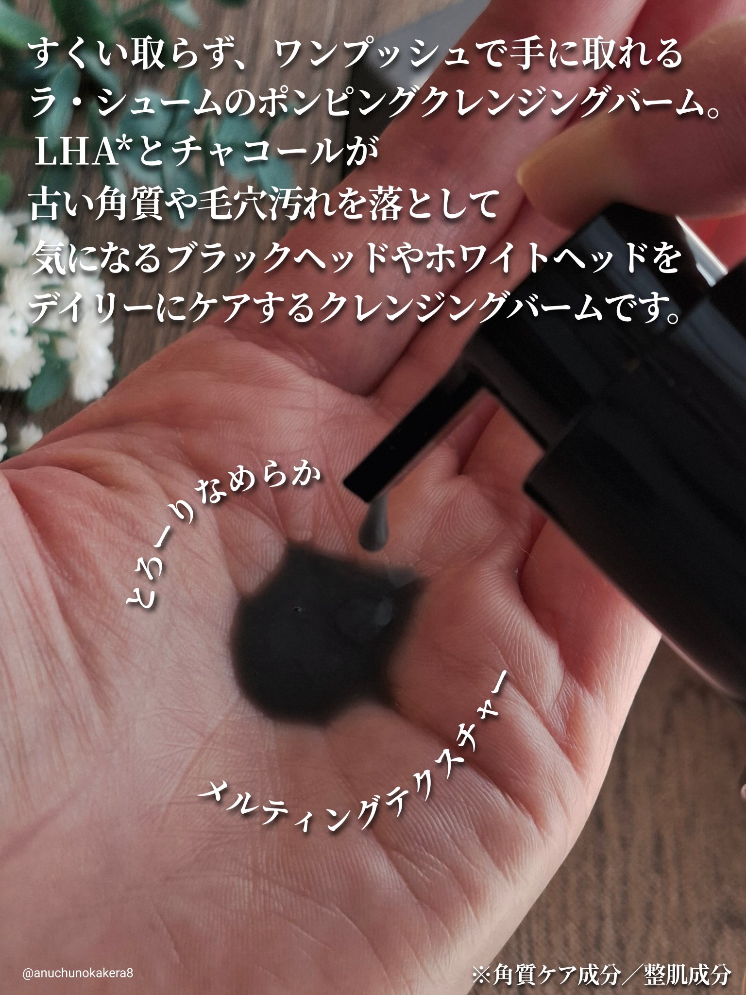 ラ・シューム LHA ディープクレンジング ポンピング バーム/la:shuim/クレンジングバームを使ったクチコミ（2枚目）