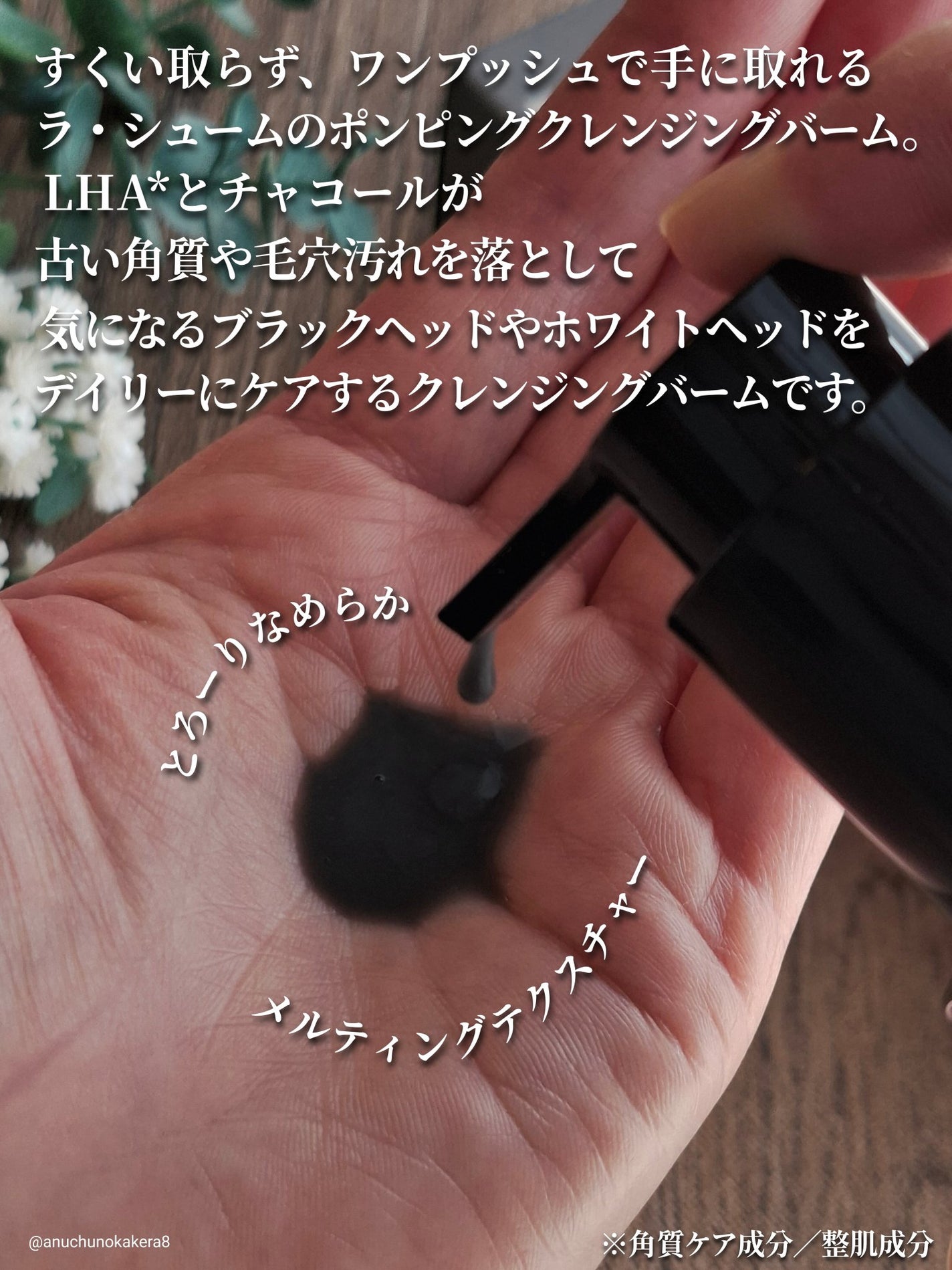 ラ・シューム LHA ディープクレンジング ポンピング バーム/la:shuim/クレンジングバームを使ったクチコミ(2枚目)