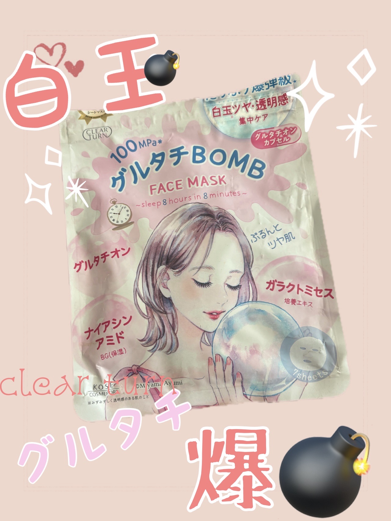 クリアターンシリーズ🎀
もスキ♡
白玉グルタチ💣


8minutes⏳
時間的に夜向き？
かもだけど朝☀️使用🎀


厚みがフツー？で
密着感はVTとかよりは控えめ？
だけど
after 8minutesで使用感◎


☀️肌のコン