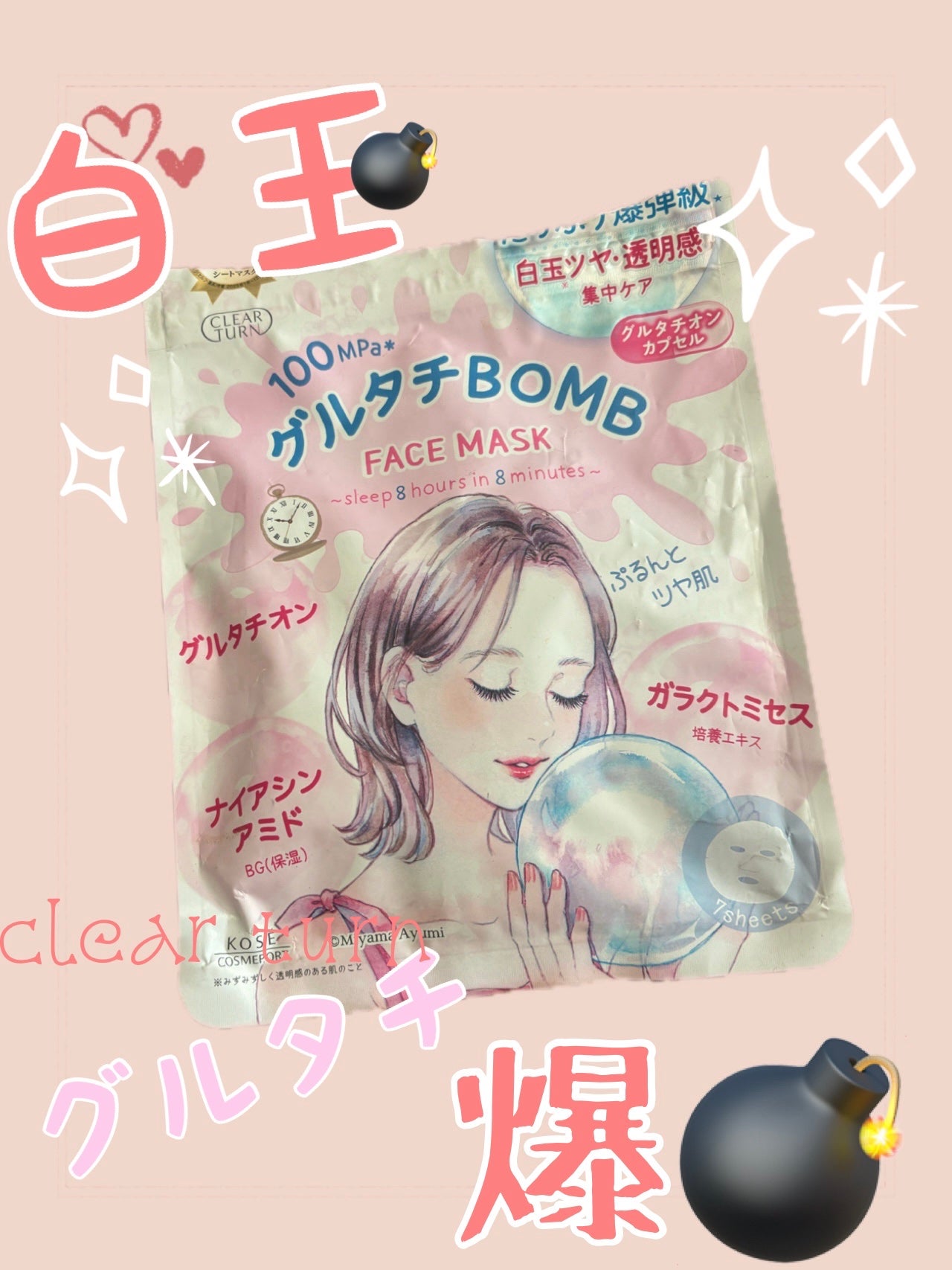 グルタチBOMBマスク/クリアターン/シートマスク・パックを使ったクチコミ(1枚目)