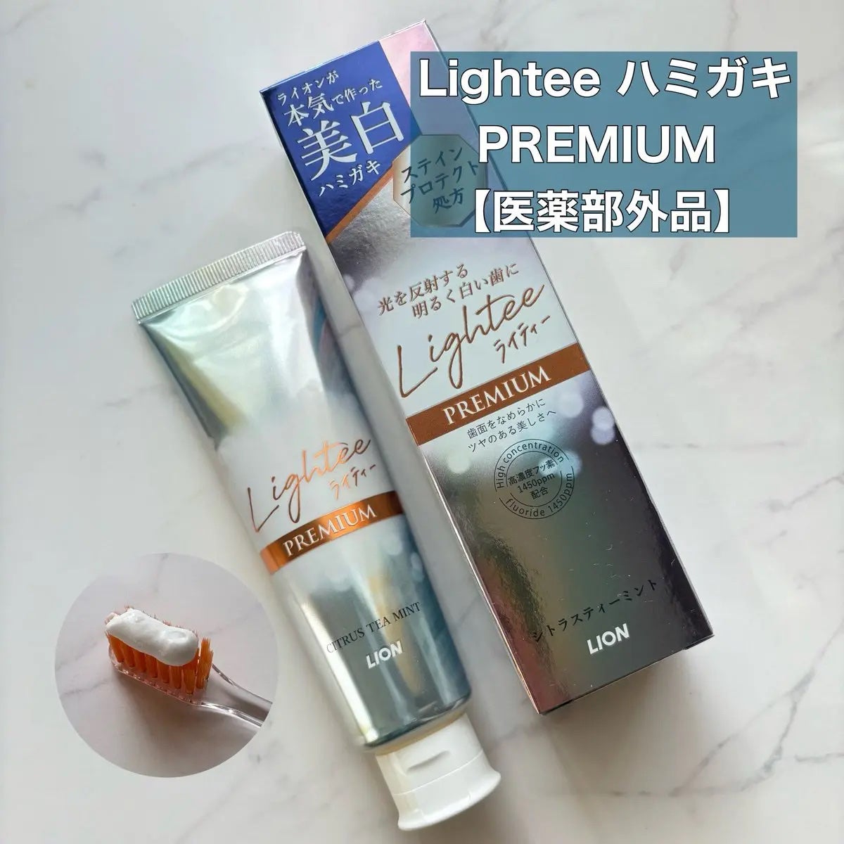 ハミガキPREMIUM/Lightee/歯磨き粉を使ったクチコミ(1枚目)