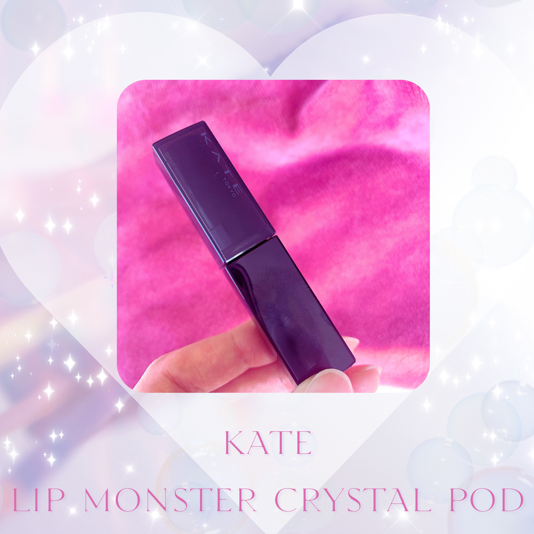 ケイト リップモンスター クリスタルポッド/KATE/口紅を使ったクチコミ（1枚目）