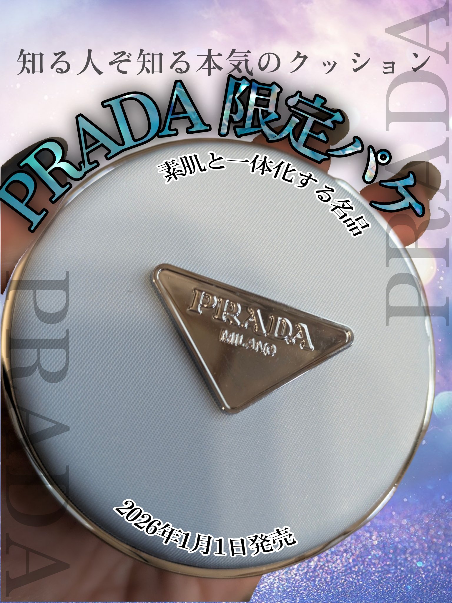 プラダ メッシュ クッション LC5 (限定パッケージ)/PRADA BEAUTY/クッションファンデーションを使ったクチコミ（1枚目）
