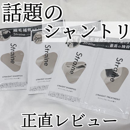 ストレートシャンプー/ストレートトリートメント ホワイトブロッサムの香り サシェ (シャンプー10ml+トリートメント10ml)/Straine/市販シャンプーを使ったクチコミ(1枚目)