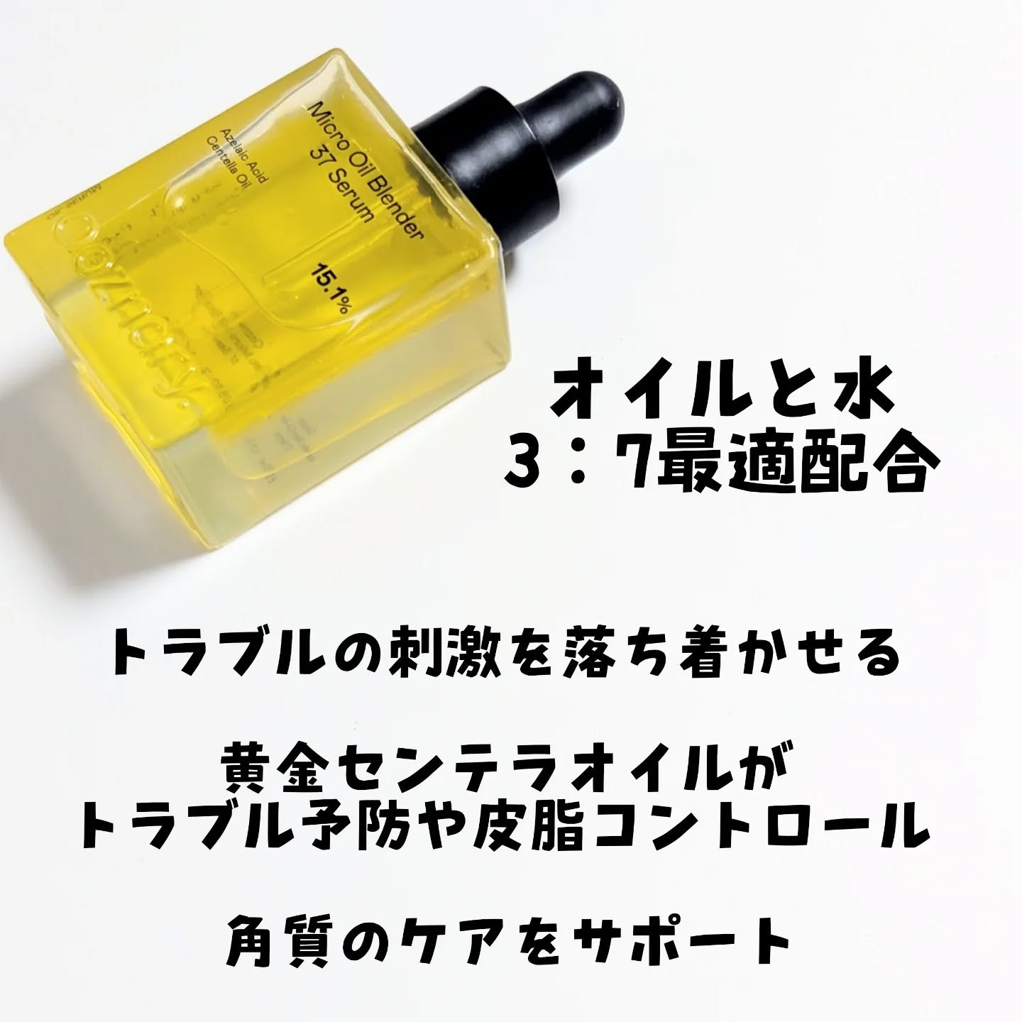 アゼライン酸CICA37セラム/オーズナリー/美容液を使ったクチコミ（2枚目）