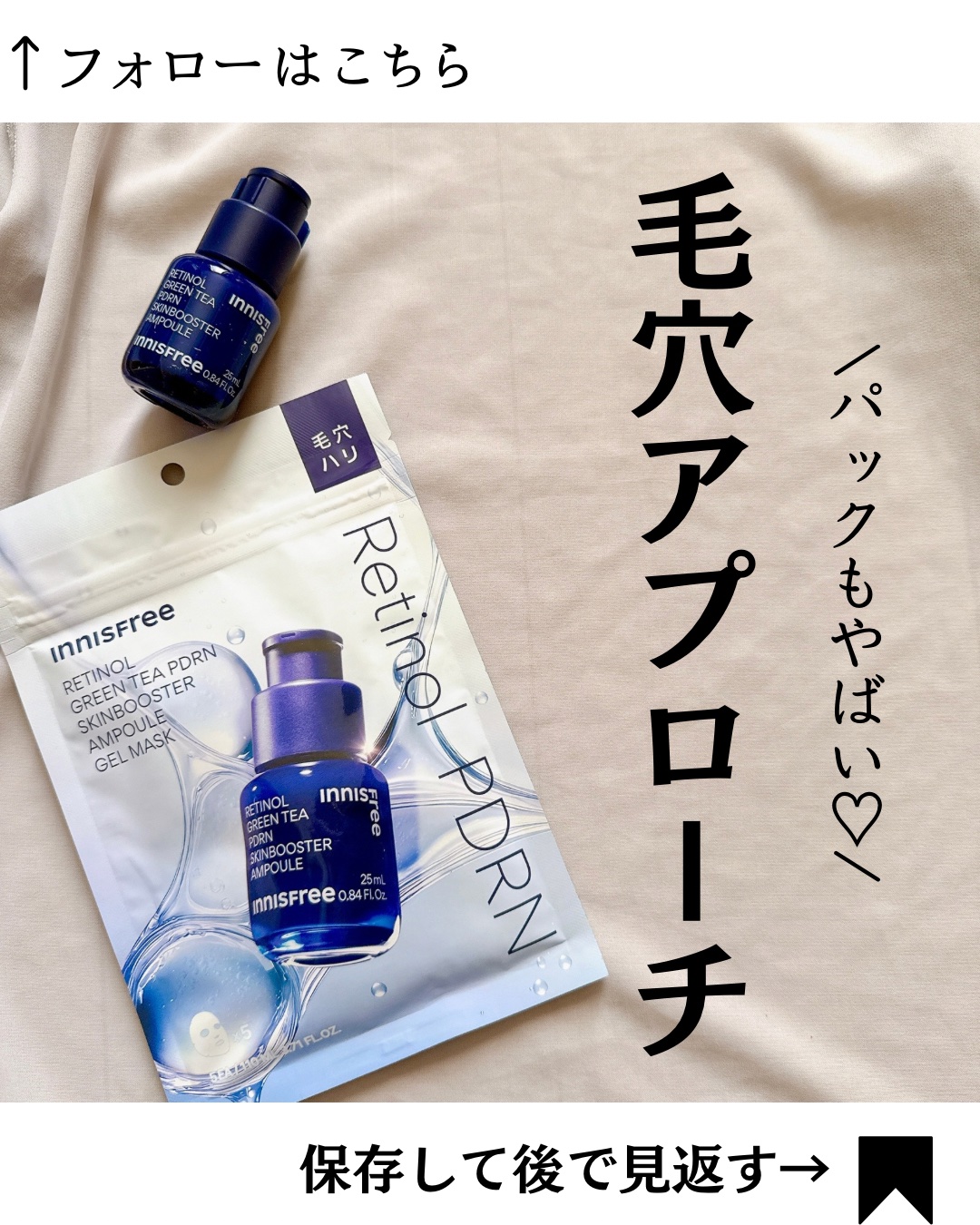 レチノール PDRN アドバンスド セラム/innisfree/美容液を使ったクチコミ（1枚目）