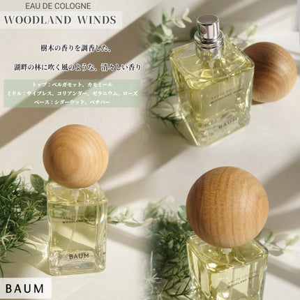 バウム オーデコロン 1 ウッドランド ウィンズ /BAUM/香水(メンズ)を使ったクチコミ(2枚目)