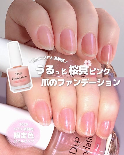 ディーアップファンデーション/D-UP/ネイルベースコートを使ったクチコミ(1枚目)