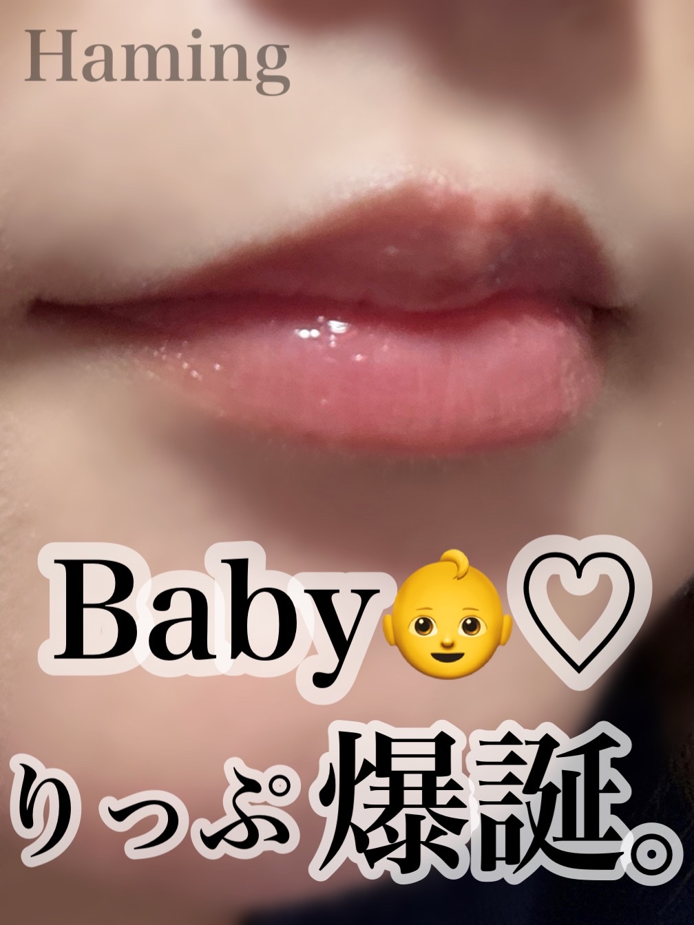 Glowy Mood Gloss/haming/リップグロスを使ったクチコミ（1枚目）