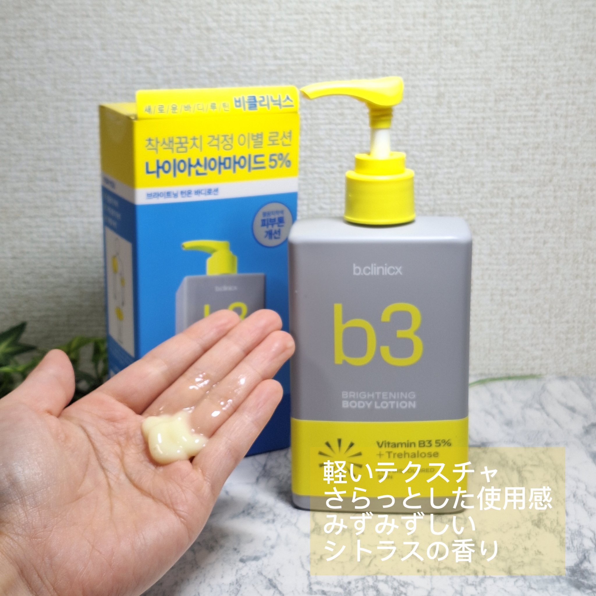 ナイアシンアミド 5% ボディローション/b.clinicx/ボディローションを使ったクチコミ（2枚目）