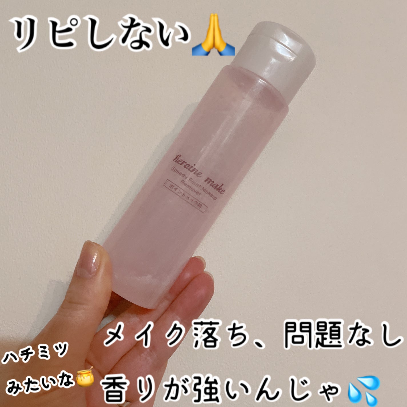 スピーディーポイントメイクリムーバー/ヒロインメイク/ポイントメイクリムーバーを使ったクチコミ(2枚目)