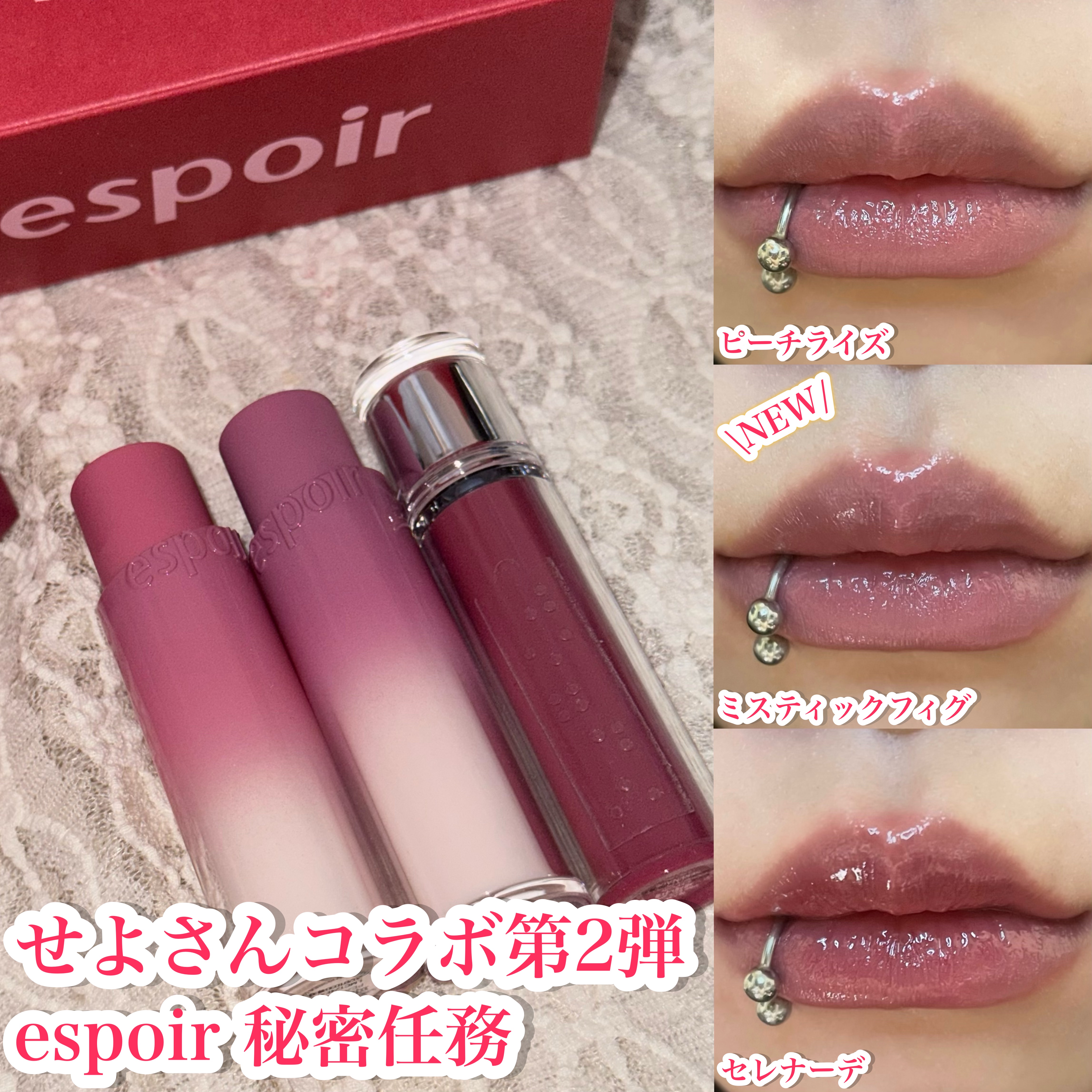 クチュールリップティントグレイズ セレナーデ/espoir/リップティントを使ったクチコミ（1枚目）