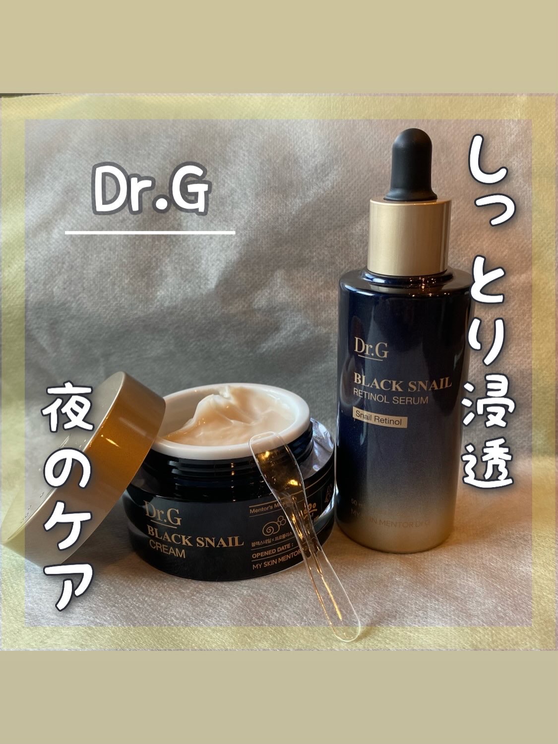 ブラックスネイル クリーム/Dr.G/フェイスクリームを使ったクチコミ（1枚目）