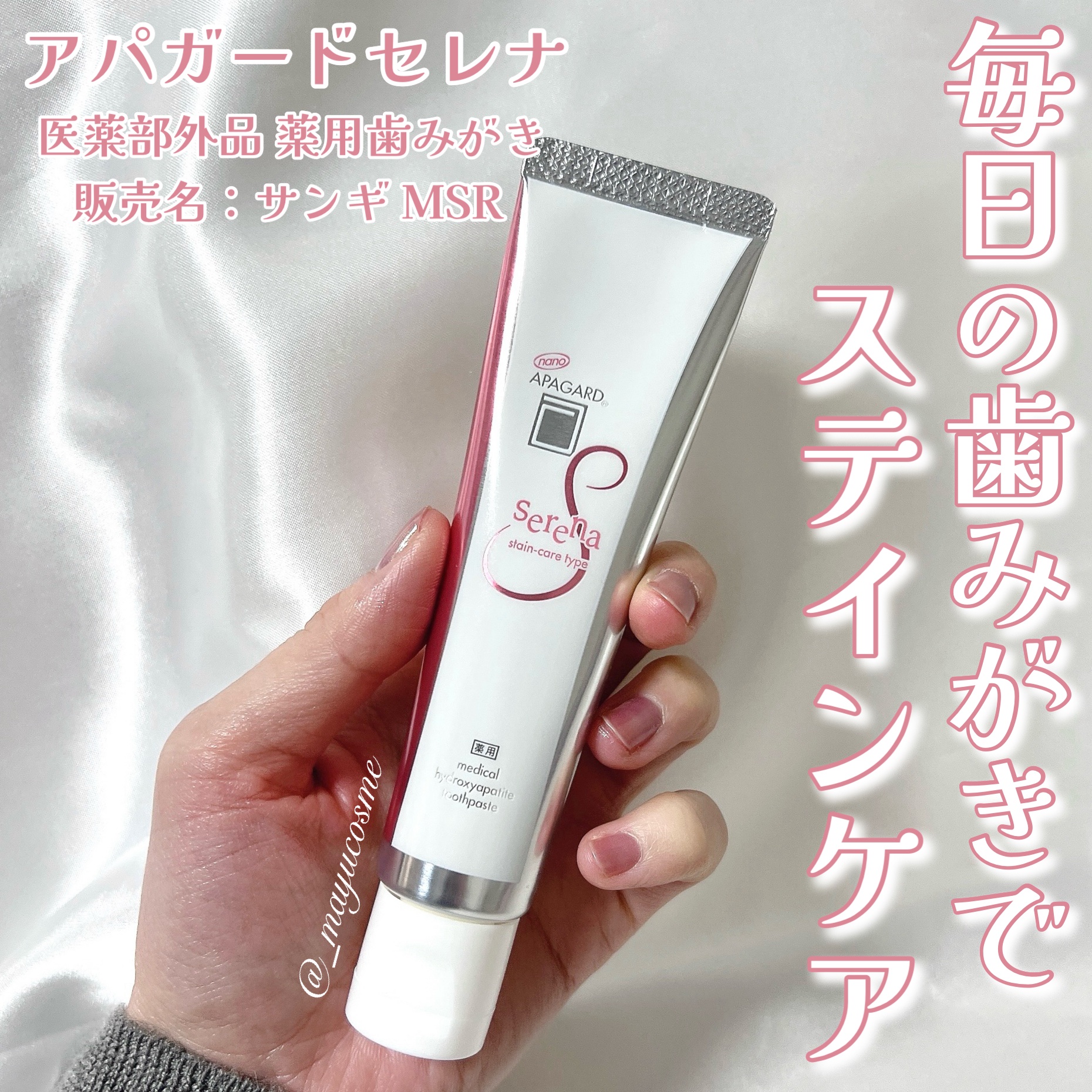 アパガードセレナ/アパガード/歯磨き粉を使ったクチコミ（1枚目）