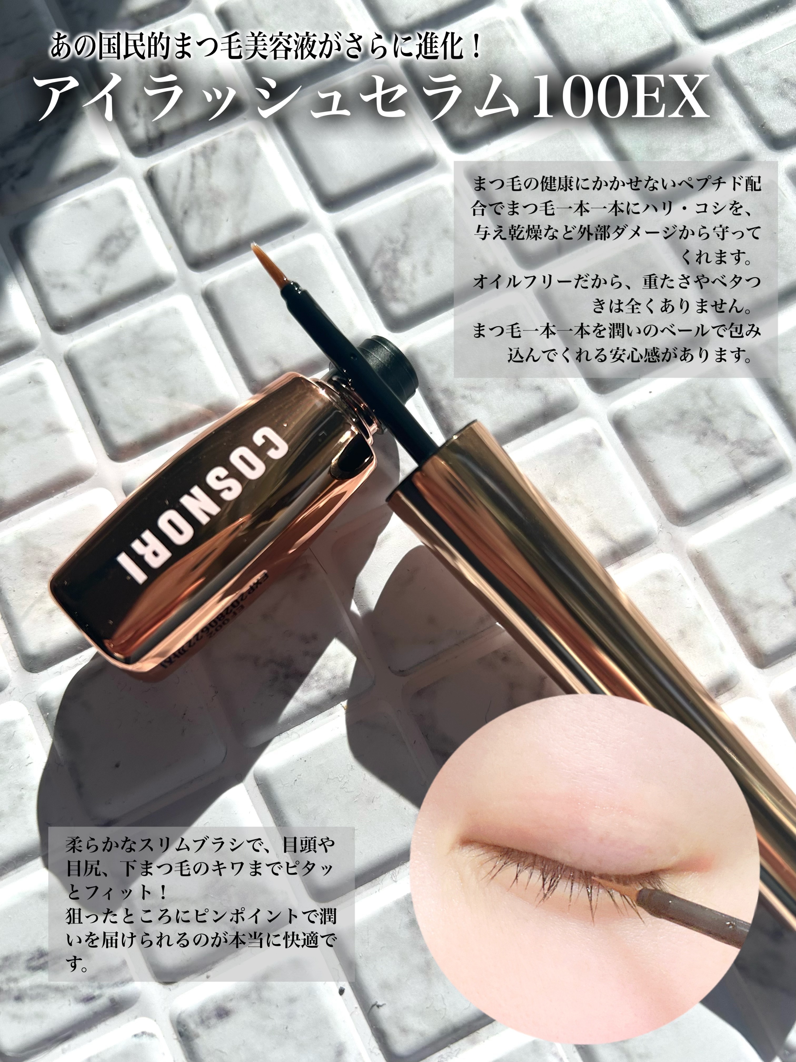 ロングアクティブアイラッシュセラム/COSNORI/まつげ美容液を使ったクチコミ（3枚目）