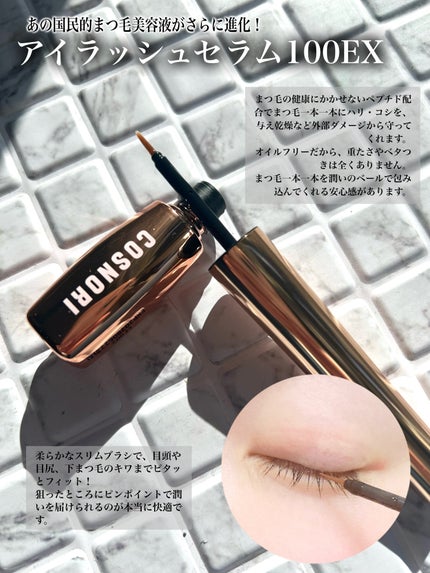 ロングアクティブアイラッシュセラム/COSNORI/まつげ美容液を使ったクチコミ(3枚目)