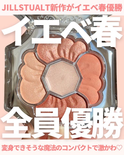 ジルスチュアート ドレスドブルーム アイズ/JILL STUART/アイシャドウパレットを使ったクチコミ(1枚目)