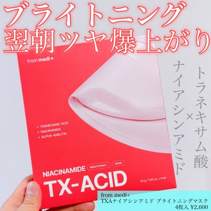 TXAナイアシンアミド ブライトニングマスク/from medi+/シートマスク・パックを使ったクチコミ(1枚目)