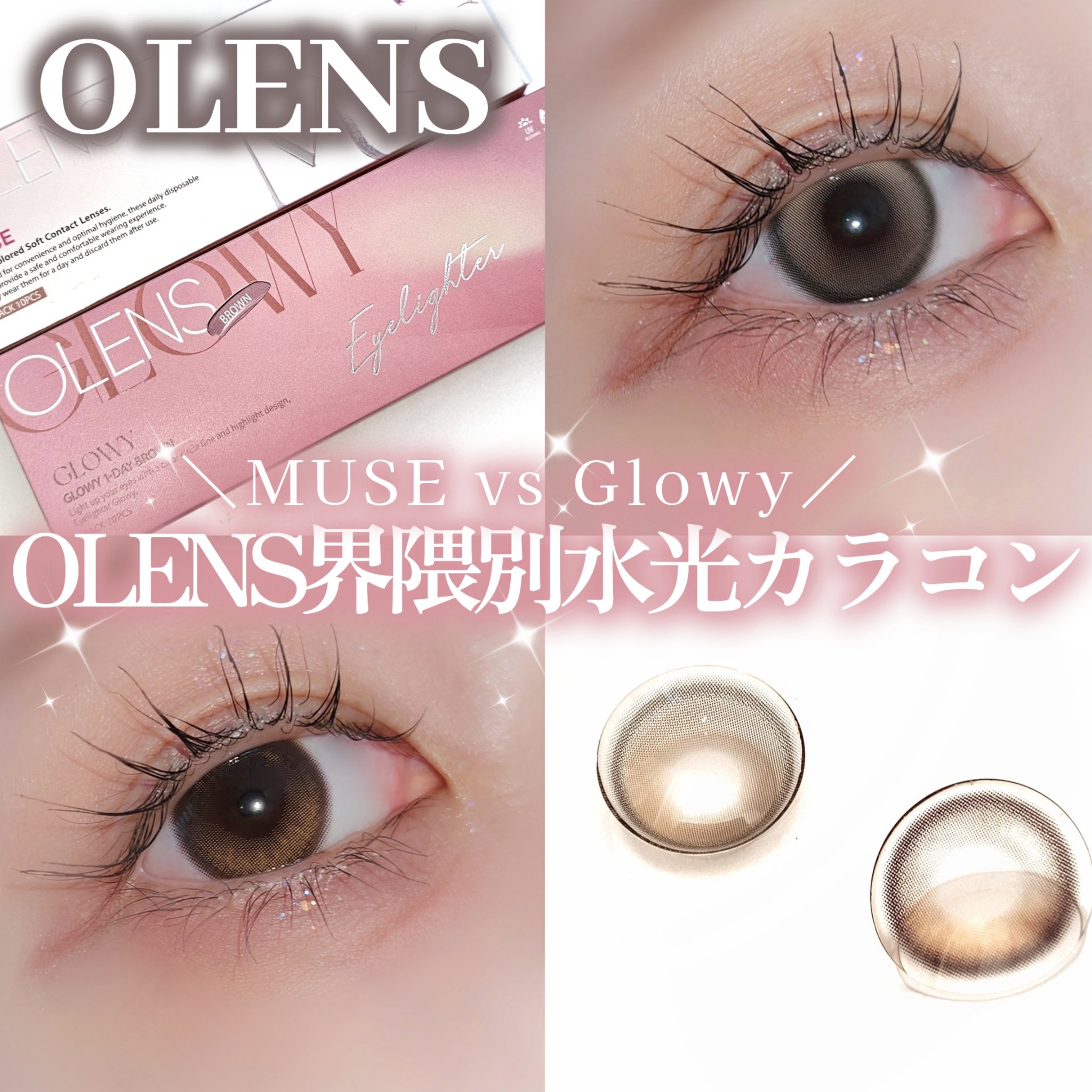 ＼OLENS界隈別水光カラコン🩵🪽／

■OLENS
▷MUSE Shine Brown
1Day (1箱10枚入り)
DIA14.2mm GDIA 13.3mm WATER 43%

ビー玉のように盛れる明るめハイライターで
ツヤ感の