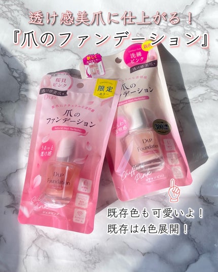 ディーアップファンデーション/D-UP/ネイルベースコートを使ったクチコミ(4枚目)