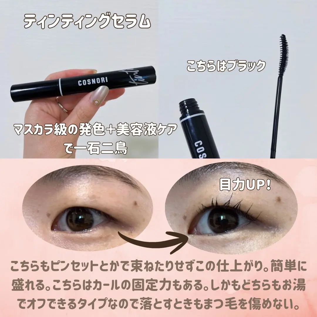 コスノリ アイラッシュティンティングセラム/COSNORI/まつげ美容液を使ったクチコミ（3枚目）