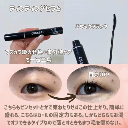 コスノリ アイラッシュティンティングセラム/COSNORI/まつげ美容液を使ったクチコミ(3枚目)