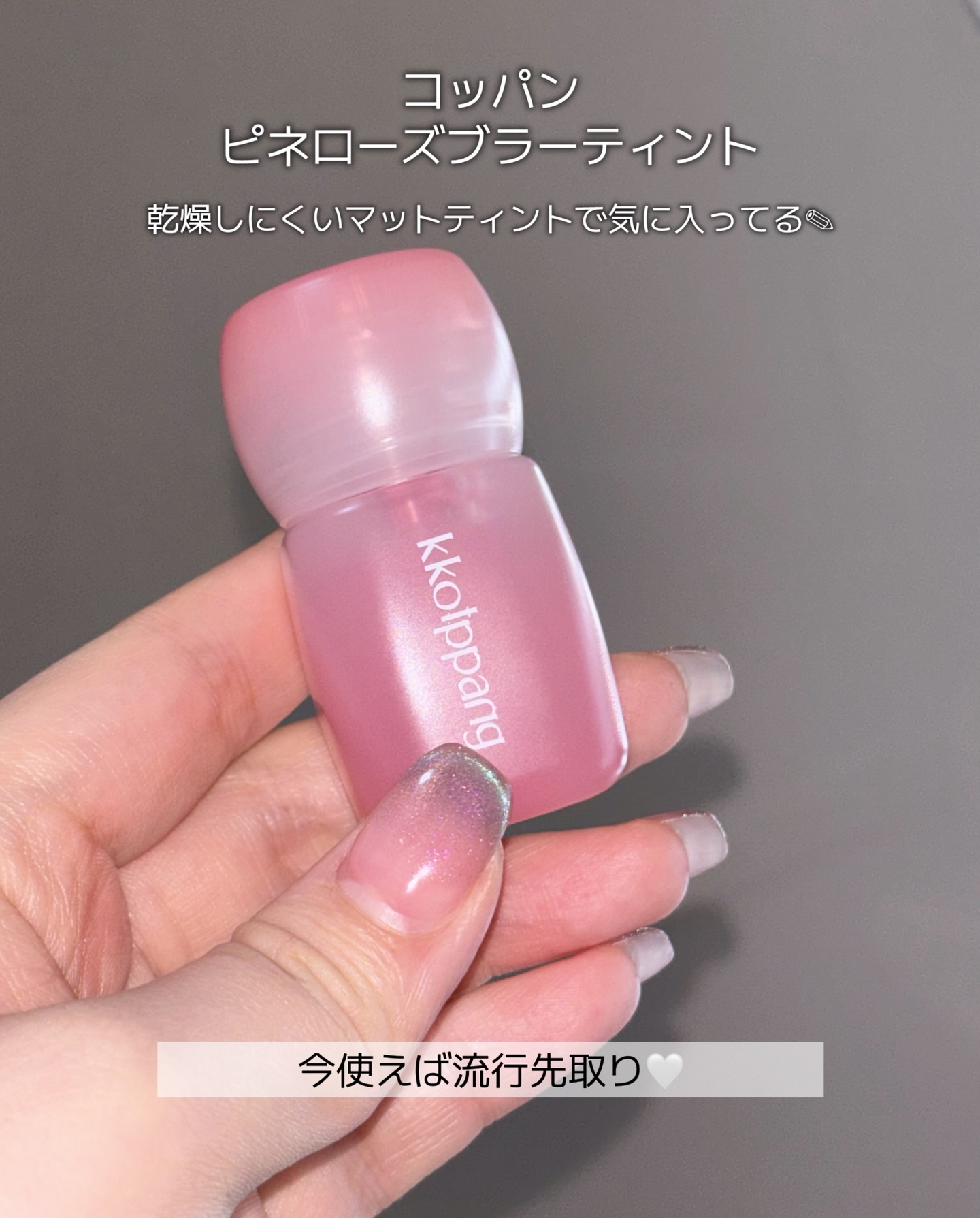 ピネローズブラーティント 03 シャイローズ/kkotppang/リップティントを使ったクチコミ（2枚目）