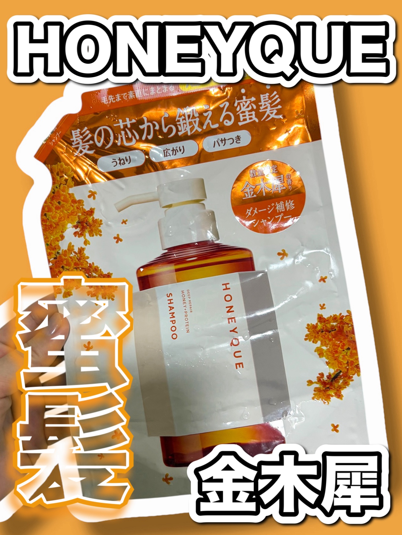 ディープリペア シャンプー モイスト／ヘアトリートメント モイスト/ハニーク/市販シャンプーを使ったクチコミ（1枚目）