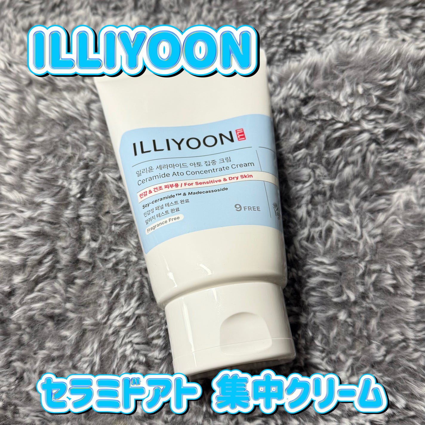 セラミド アト 集中 クリーム/ILLIYOON/フェイスクリームを使ったクチコミ(1枚目)