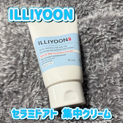 セラミド アト 集中 クリーム/ILLIYOON/フェイスクリームを使ったクチコミ(1枚目)