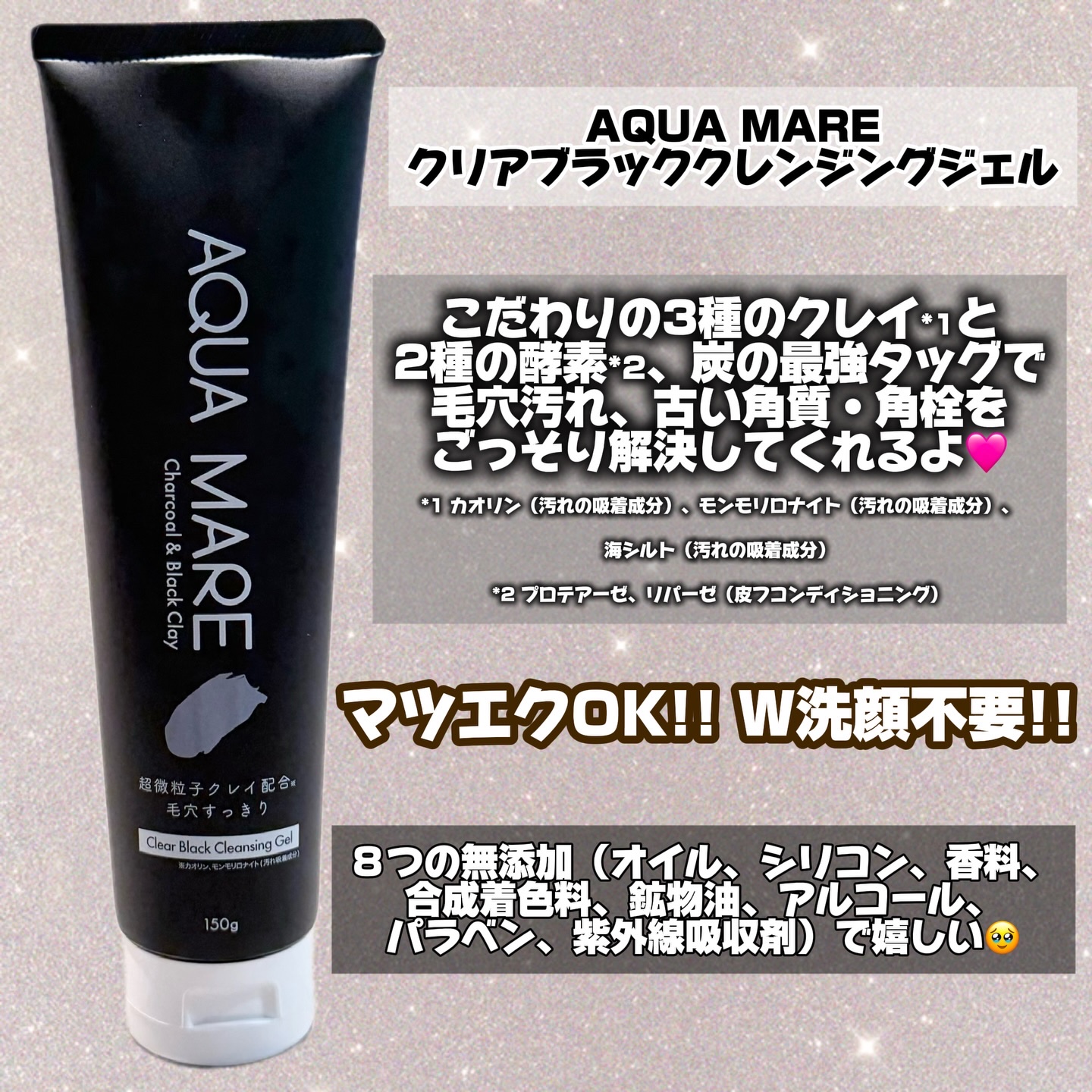 クリアブラッククレンジングジェル/AQUAMARE/クレンジングジェルを使ったクチコミ（2枚目）