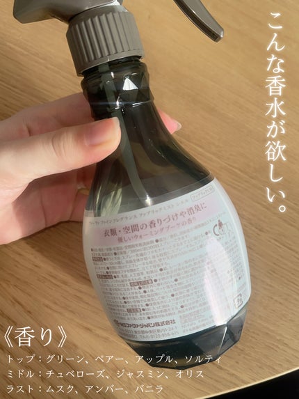 ファーファファインフレグランス ファブリックミスト シエル 本体 300m/ファーファ/ファブリックミストを使ったクチコミ(2枚目)