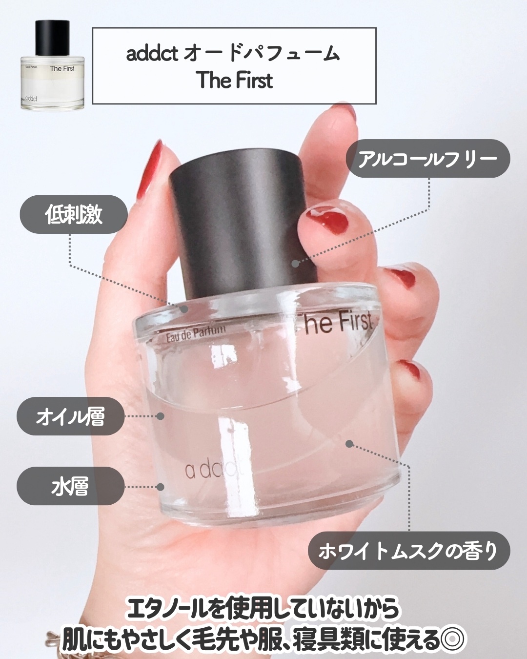 オードパフューム ザ・ファースト/Addct/香水(レディース)を使ったクチコミ（3枚目）