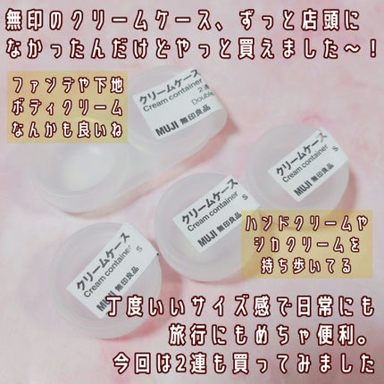 ポリプロピレンクリームケース/無印良品/その他を使ったクチコミ(2枚目)