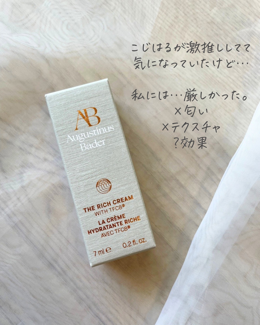 ABリッチクリーム/アウグスティヌス バーダー/フェイスクリームを使ったクチコミ（2枚目）