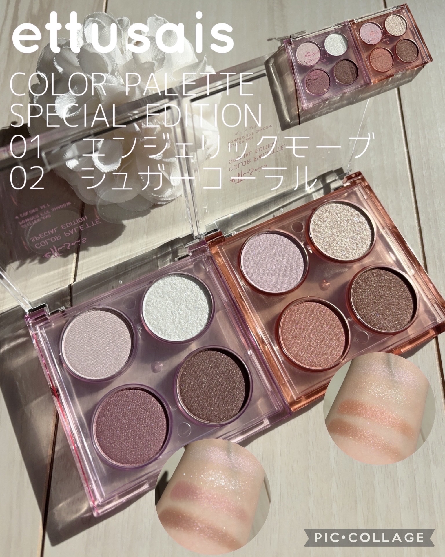 エテュセ カラーパレット スペシャル エディション/ettusais/アイシャドウパレットを使ったクチコミ（1枚目）