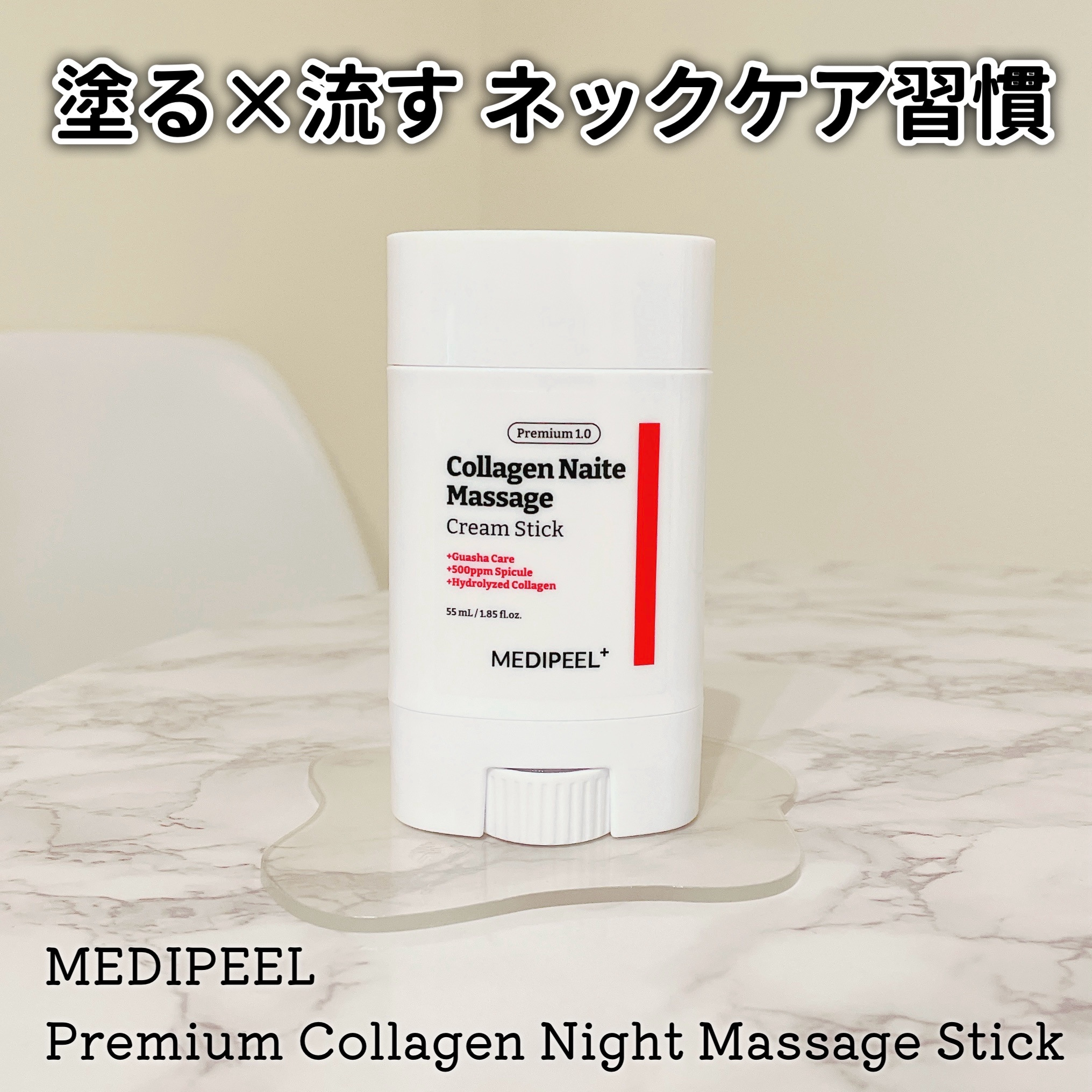プレミアムコラーゲン ナイト マッサージスティック/MEDIPEEL/その他スキンケアを使ったクチコミ（1枚目）