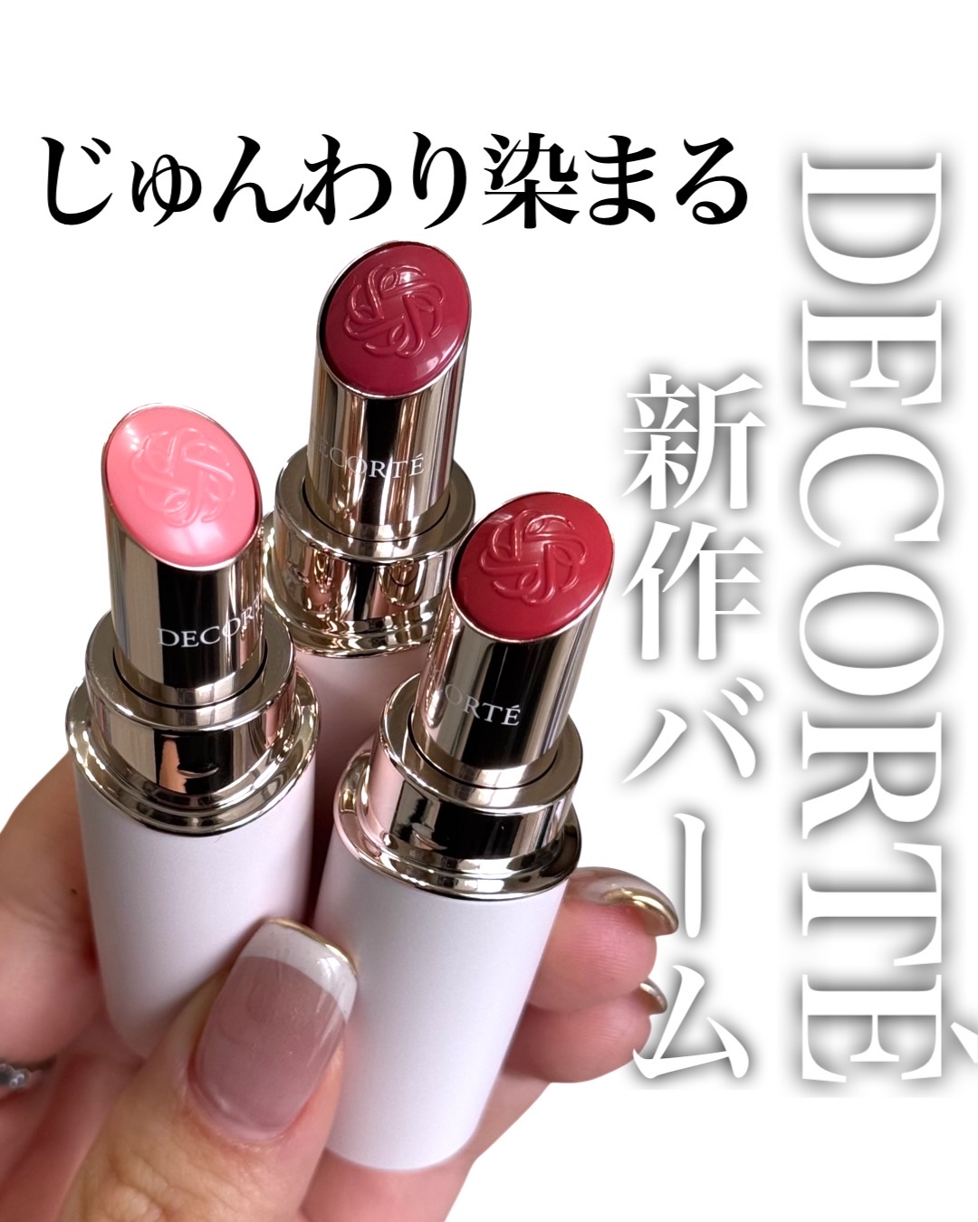 ルージュデコルテ ティント＆プランプ/DECORTÉ/リップティントを使ったクチコミ（1枚目）