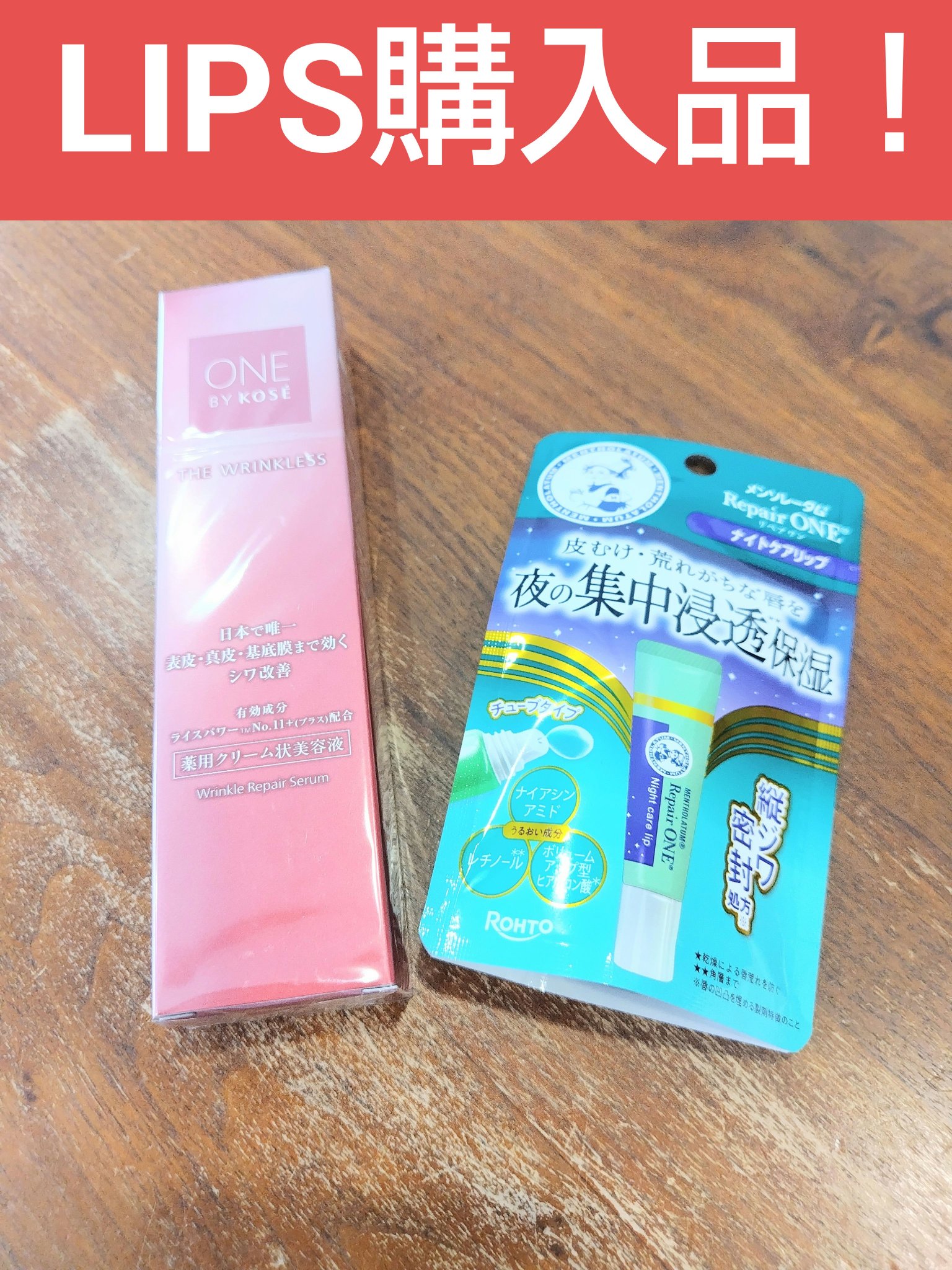 ザ リンクレス W ラージサイズ 27g/ONE BY KOSE/美容液を使ったクチコミ（1枚目）