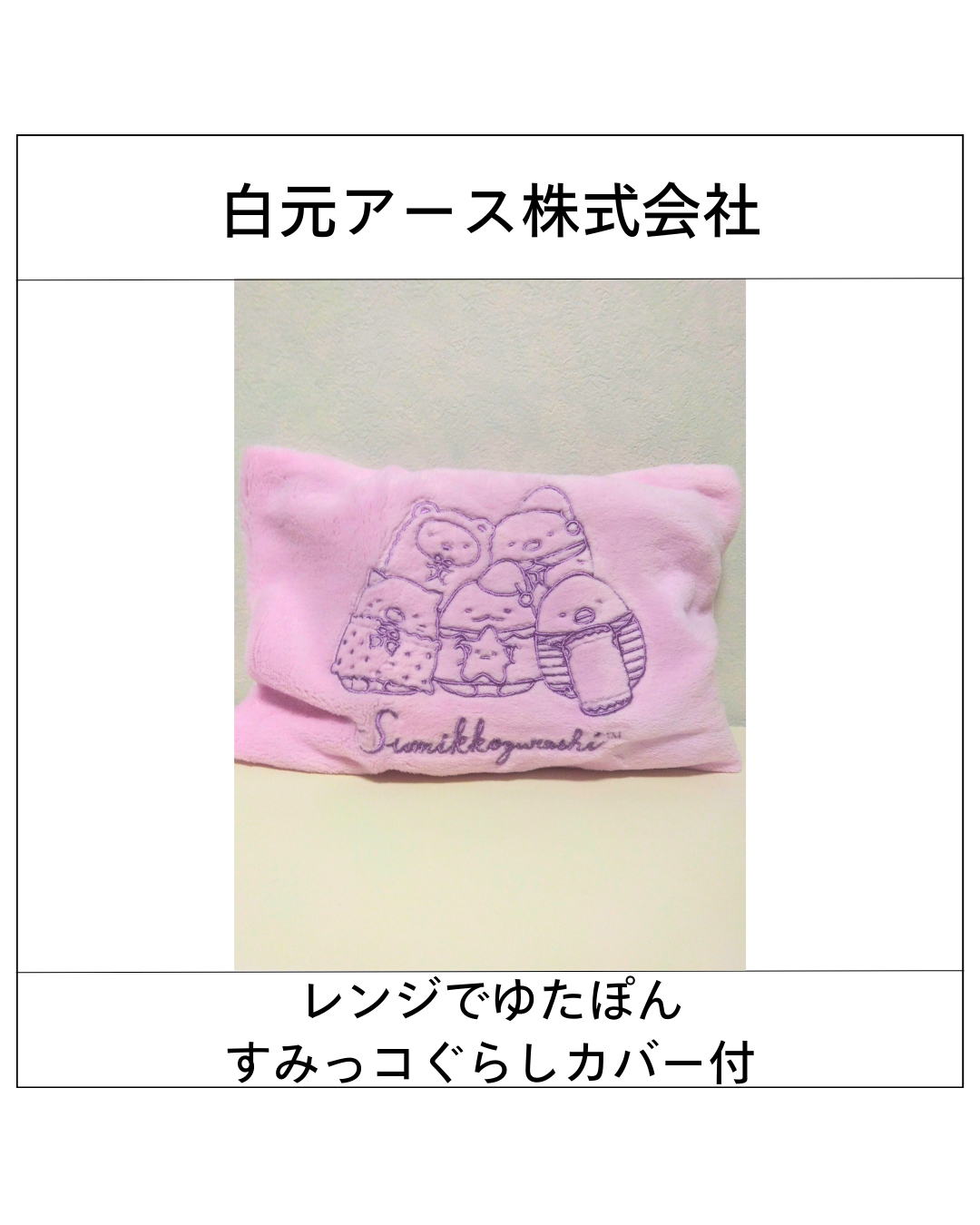 レンジでゆたぽん/白元アース/その他を使ったクチコミ(1枚目)