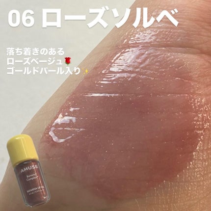 なこ on LIPS 「#gifted【AMUSE新作リップバナナオイル!?💛】__..」(5枚目)