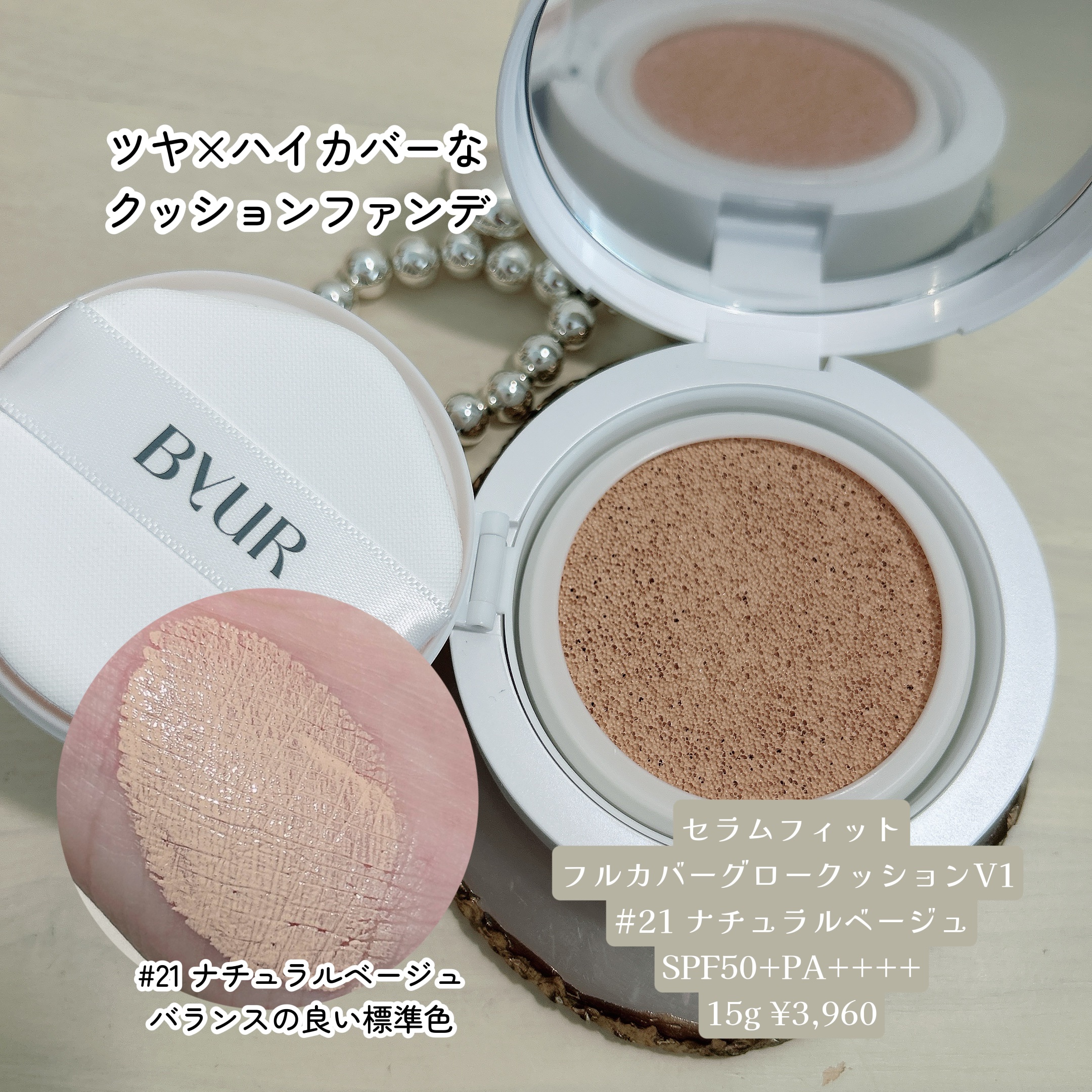 セラムフィット フルカバー グロークッション V1 #21 ナチュラル ベージュ/ByUR/クッションファンデーションを使ったクチコミ（3枚目）