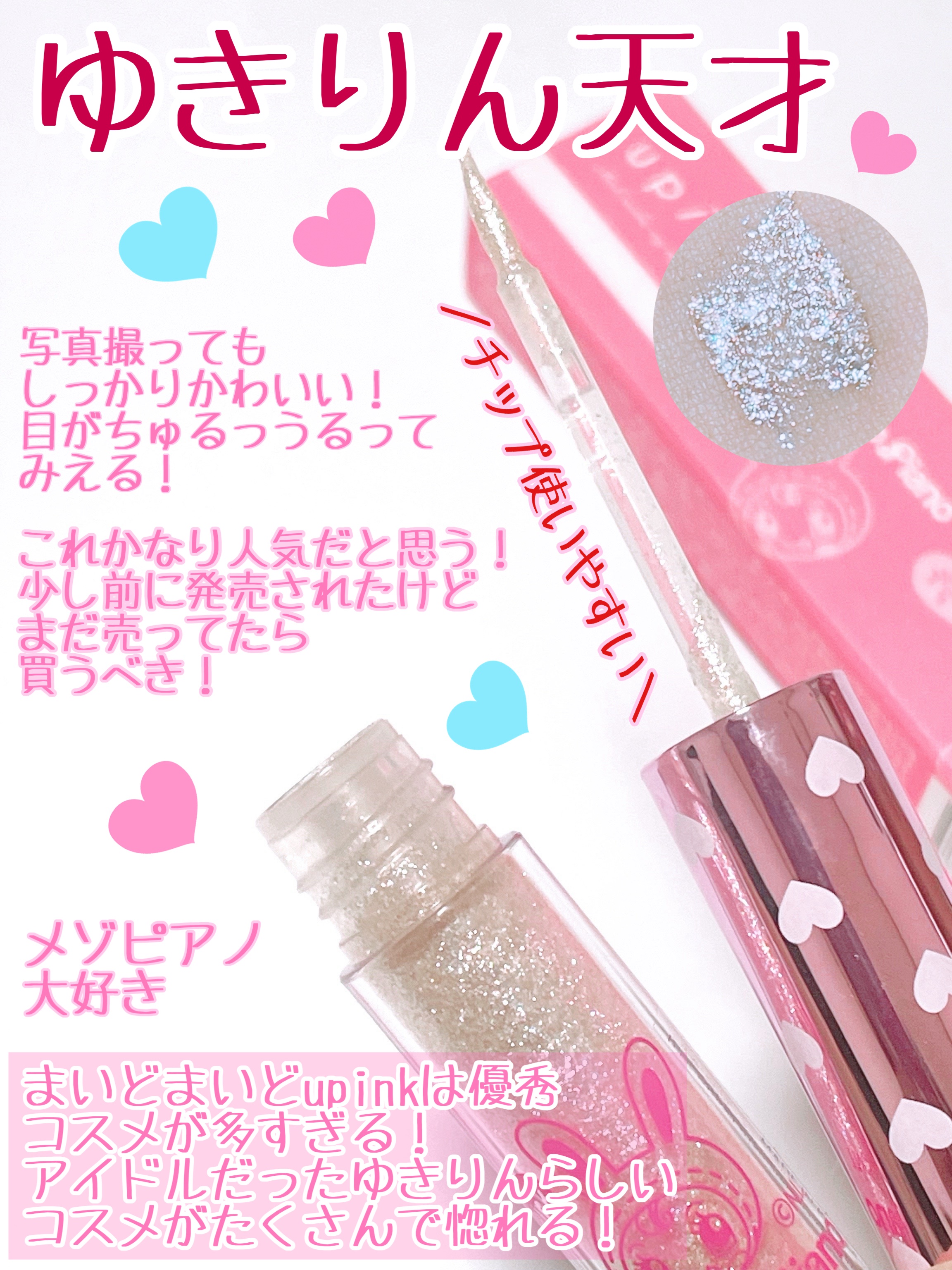 プリズムジュエルグリッター/upink/グリッターを使ったクチコミ（3枚目）