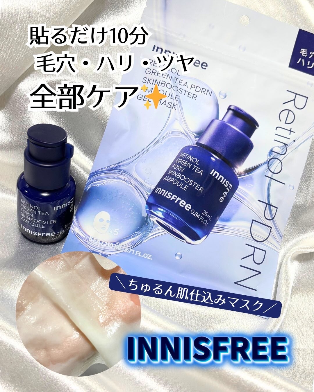 レチノール PDRN アドバンスド セラム/innisfree/美容液を使ったクチコミ(1枚目)