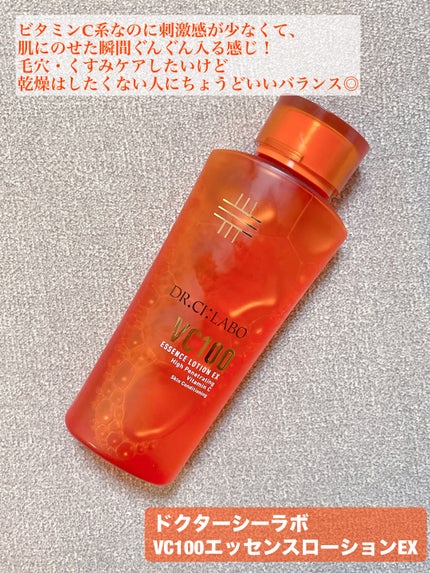 VC100エッセンスローション EX/ドクターシーラボⓇ/化粧水を使ったクチコミ(2枚目)