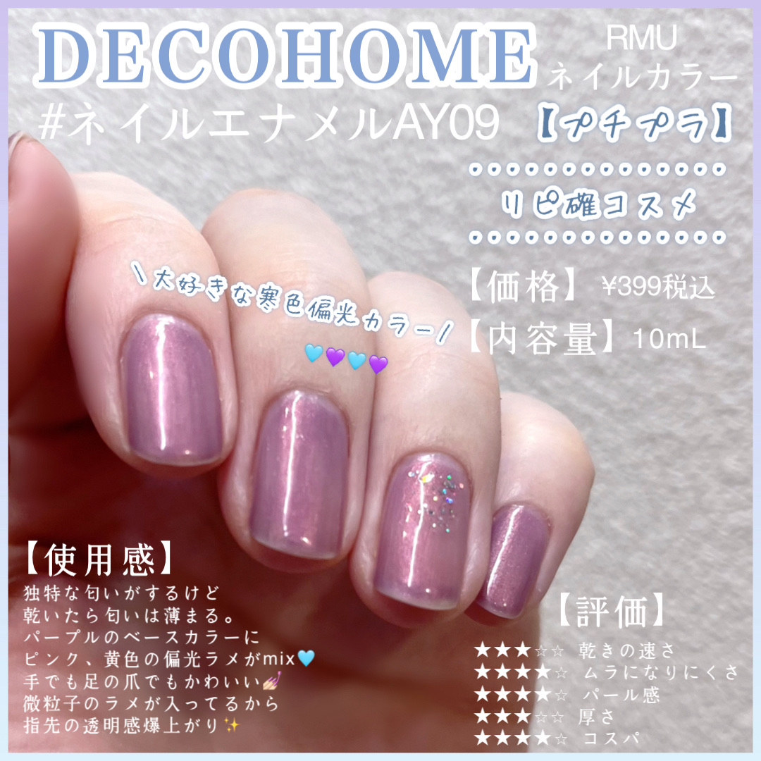RMU ネイルカラー/ニトリデコホーム/マニキュアを使ったクチコミ（1枚目）